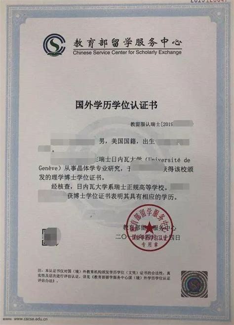 国外学历认证证书封面图片