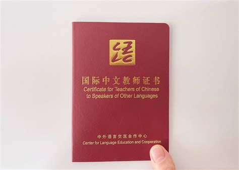 国外教汉语需要哪些证书