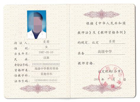 国外本科能在中国考教师资格证吗