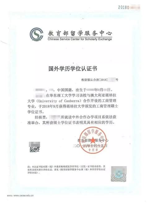 国外毕业证中国认证部门