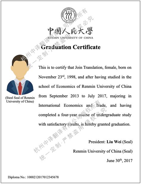 国外毕业证书翻译格式