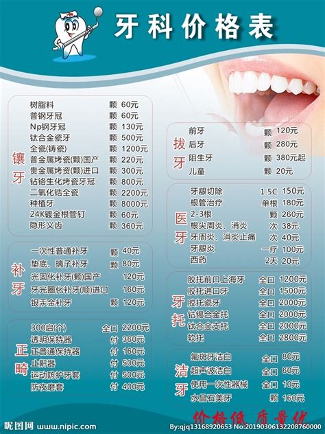 国外种牙价格表