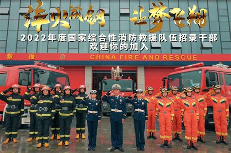 国家综合消防救援队官网