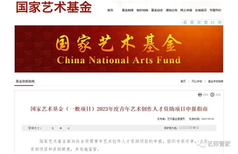 国家艺术基金项目是国家级项目吗