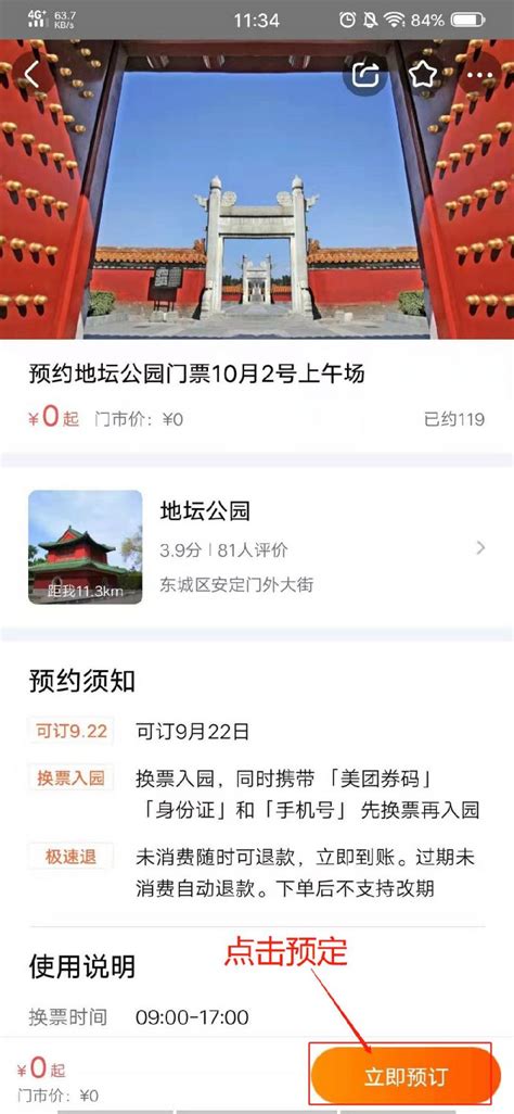 国庆北京免费公园门票预约