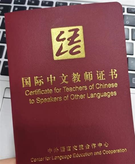 国际中文教师证书怎么报考
