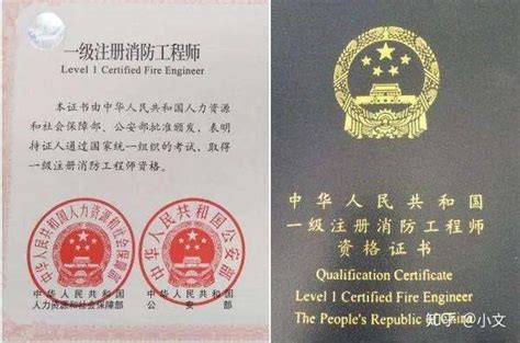 国际注册消防工程师证书含金量