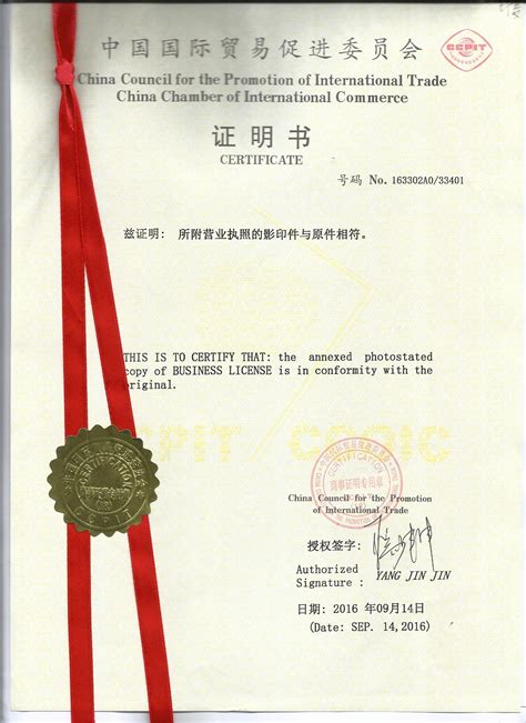 国际贸易证书颁发机构使用