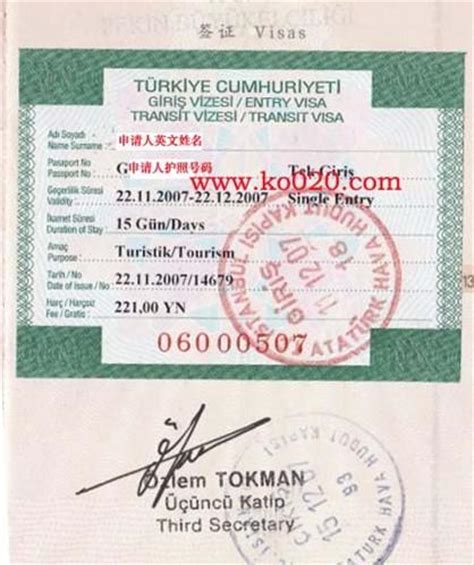 土耳其团签