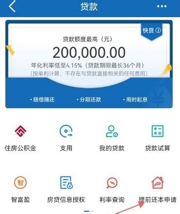 在中国银行申请房贷怎么查