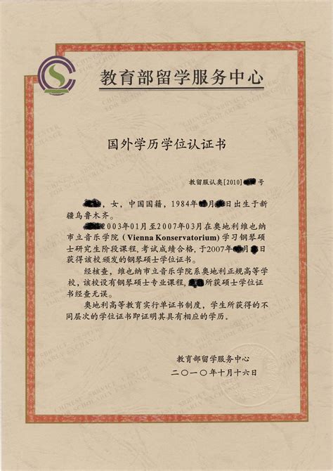 在南京办国外学历认证