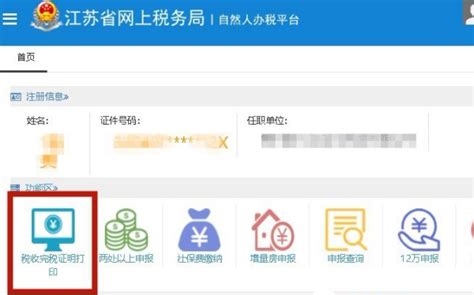 在广东税务app哪里找到完税证明