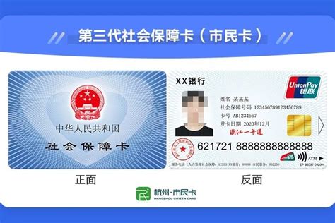 在杭州交社保可以办市民卡吗
