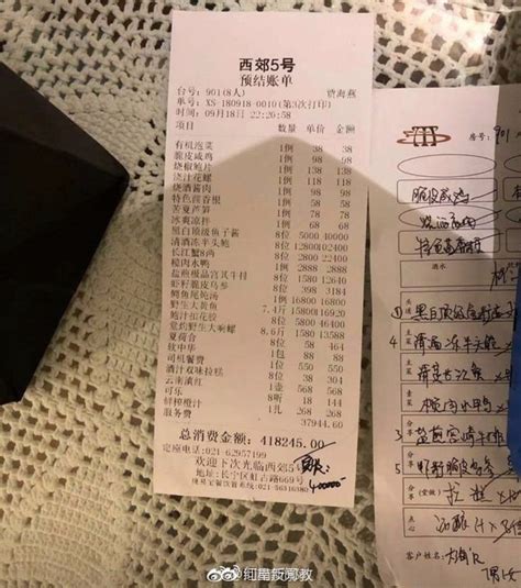 在饭店吃饭账单