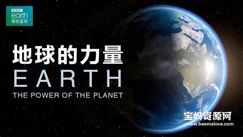 地球的力量中文版