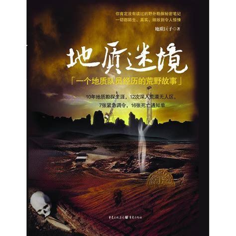 地质迷境小说阅读
