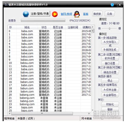 域名查询软件完整中文版