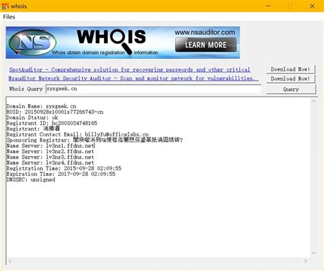 域名whois信息查询系统