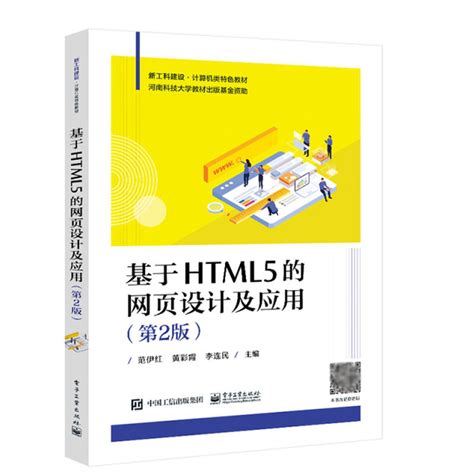 基于html5的网页设计及应用