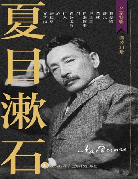 夏目漱石小说全集