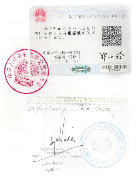 外交部公证书认证中心