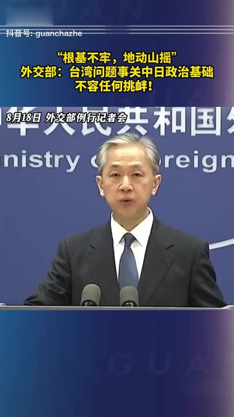 外交部关于台湾问题