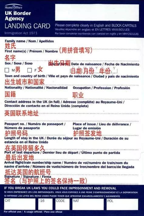 外国人出境卡的样本