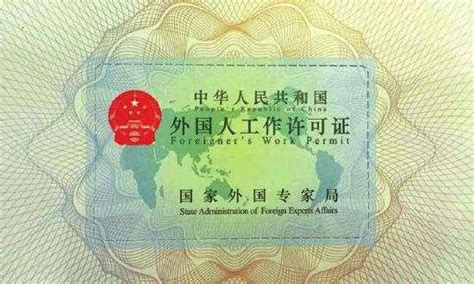 外国劳务签证