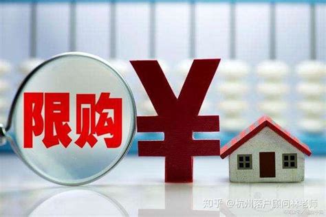 外地有贷款杭州买房条件