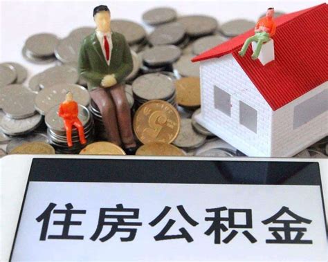 外地购房上海公积金可以贷款