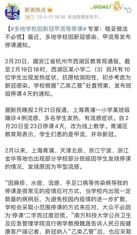 多地学校发布停课通知广东