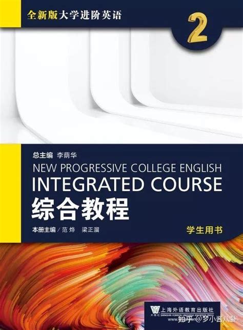大学英语综合教程2课本完整