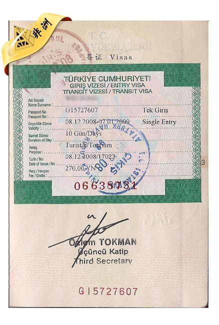 大庆土耳其旅游签证