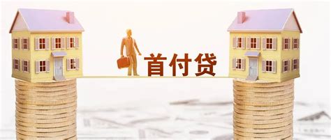 大庆市二手房贷款最低首付多少