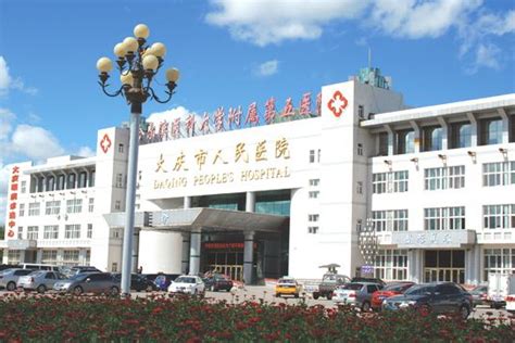 大庆市人民医院体检报告