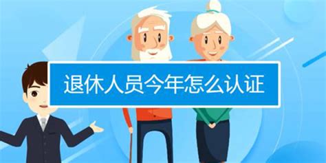 大庆市退休人员网上认证