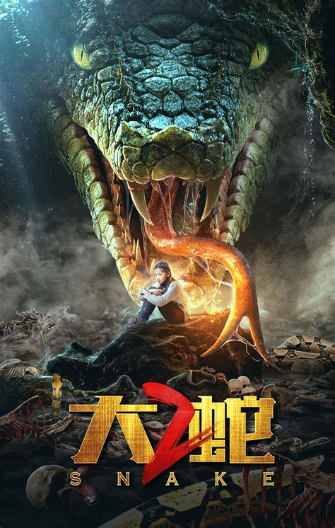 大蛇电影在线观看2018版