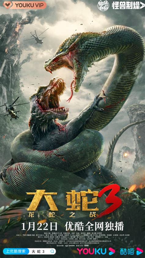 大蛇3龙蛇之战完整版免费观看