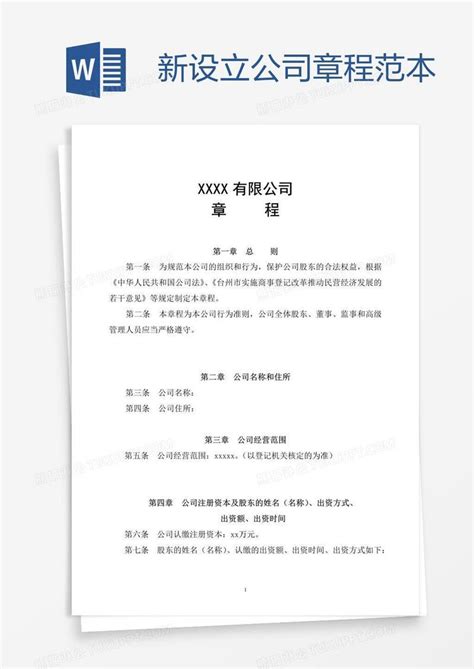 天津企业章程在哪里下载打印