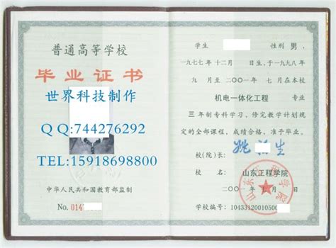 天津体育学院1999年毕业证样本