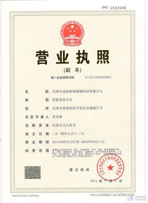 天津保税区代办公司营业执照