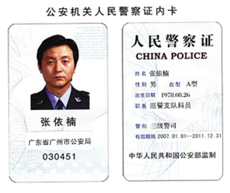 天津公安电子证件