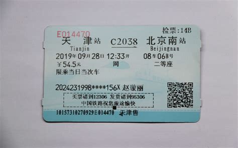 天津到日照火车票