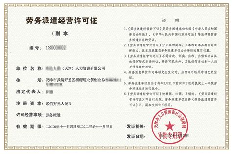 天津劳务派遣营业执照网上申请