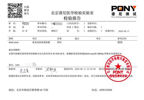 天津医院核酸检测电子单