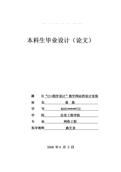 天津外国语大学毕业论文封面