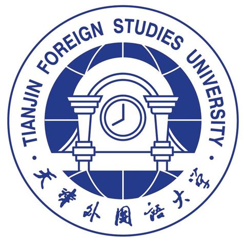 天津外国语大学毕业设计