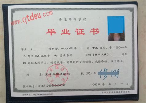 天津外国语毕业证