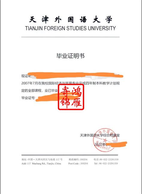 天津外国语 毕业