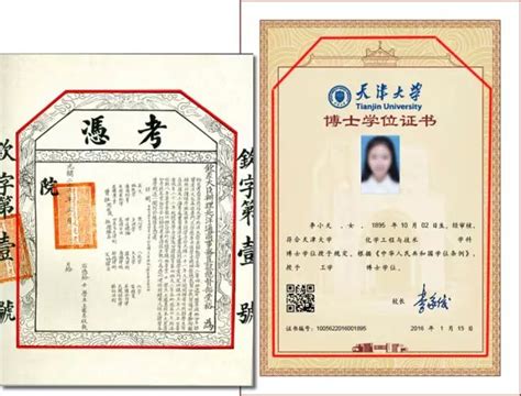 天津大学2016新版学位证书